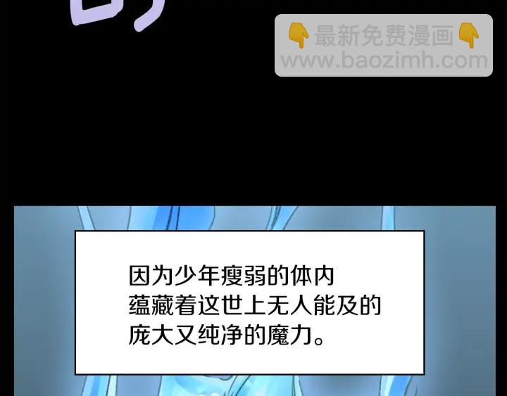 🍵不要小看女配角！ 第117话 阿尔温童年 第44页