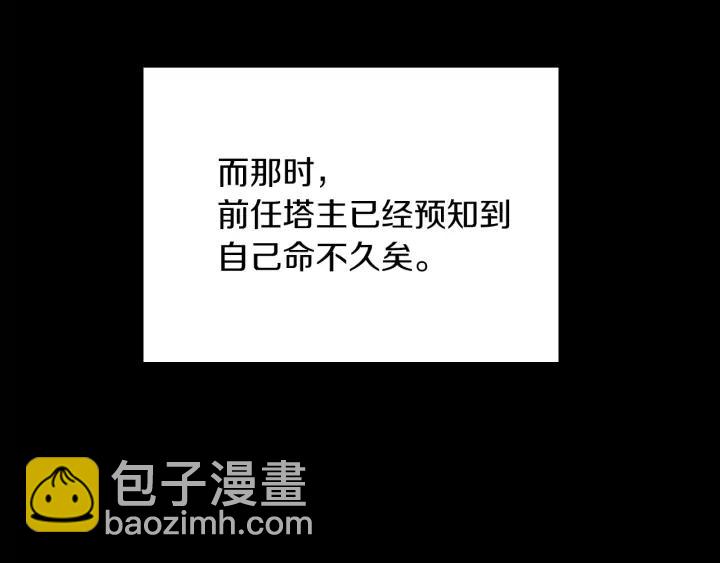 🍵不要小看女配角！ 第117话 阿尔温童年 第47页