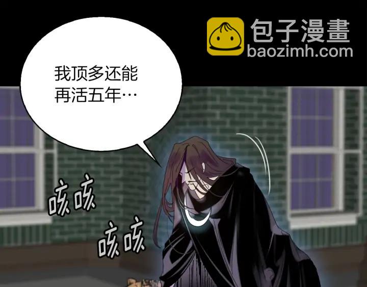 🍵不要小看女配角！ 第117话 阿尔温童年 第49页