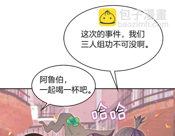 🍵不要小看女配角！ 第117话 阿尔温童年 第5页