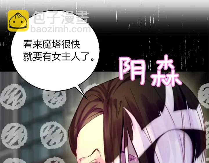 🍵不要小看女配角！ 第117话 阿尔温童年 第7页
