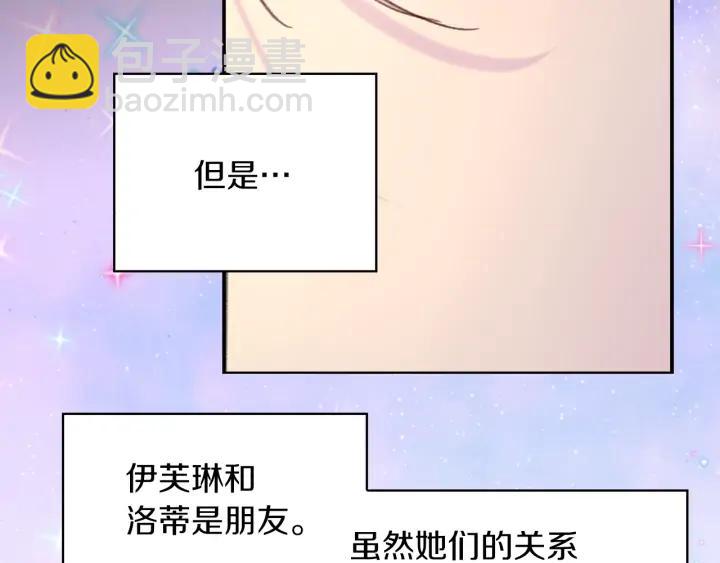 🍵不要小看女配角！ 第119话 是爱情吗？ 第18页