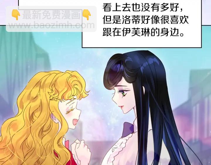 🍵不要小看女配角！ 第119话 是爱情吗？ 第19页