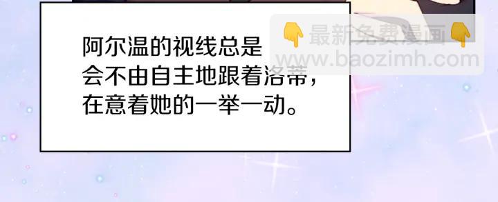 🍵不要小看女配角！ 第119话 是爱情吗？ 第24页