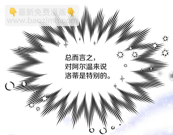 🍵不要小看女配角！ 第119话 是爱情吗？ 第29页