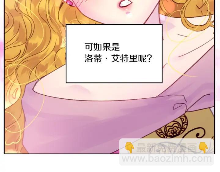 🍵不要小看女配角！ 第119话 是爱情吗？ 第40页
