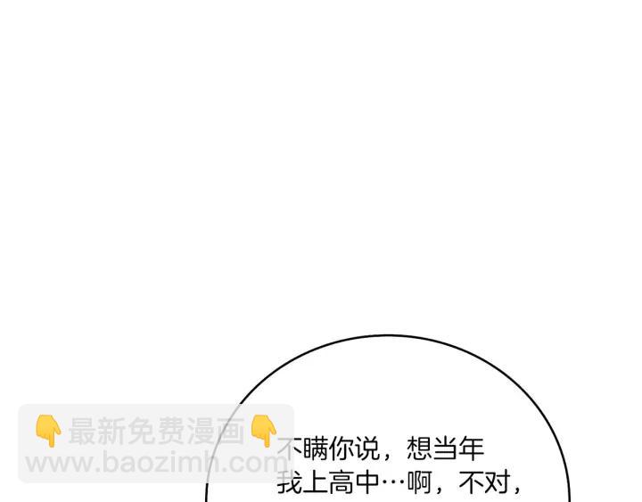 🍵不要小看女配角！ 第119话 是爱情吗？ 第42页