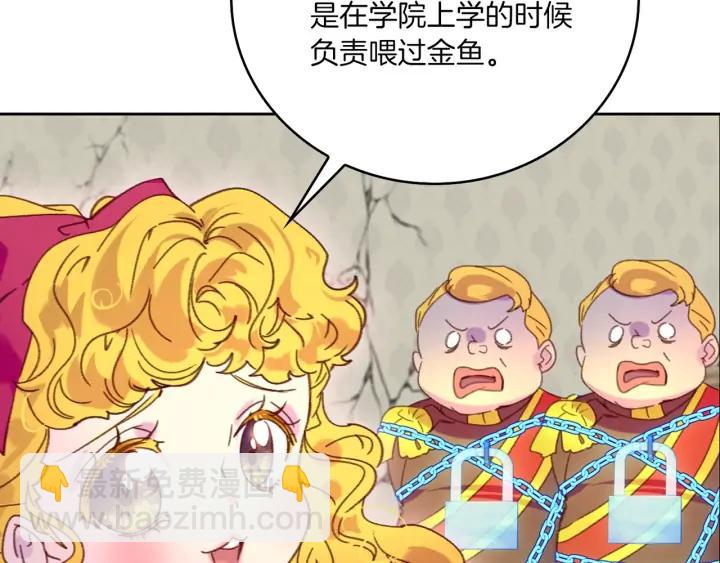 🍵不要小看女配角！ 第119话 是爱情吗？ 第43页