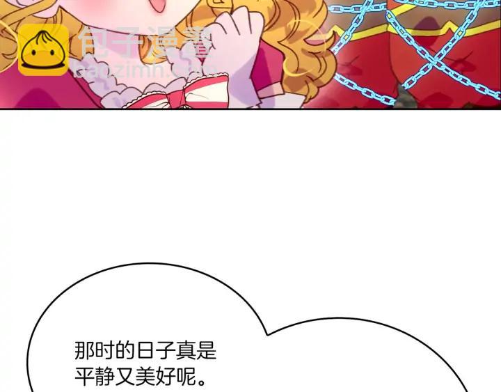 🍵不要小看女配角！ 第119话 是爱情吗？ 第44页