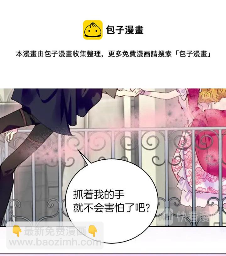 🍵不要小看女配角！ 第119话 是爱情吗？ 第50页