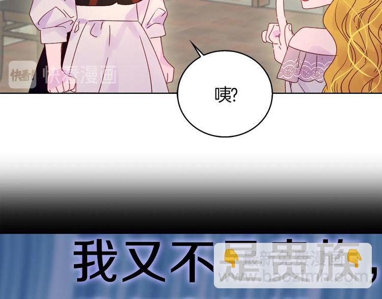 🍵不要小看女配角！ 第121话 难言之隐 第16页