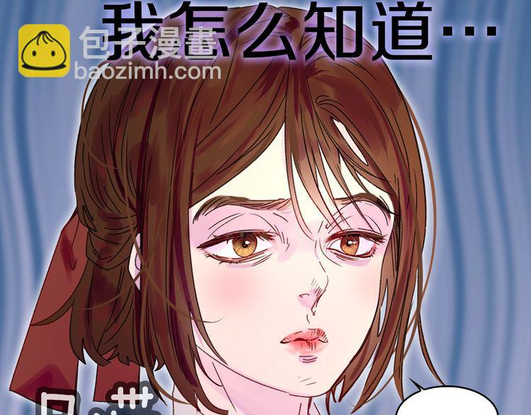 🍵不要小看女配角！ 第121话 难言之隐 第17页