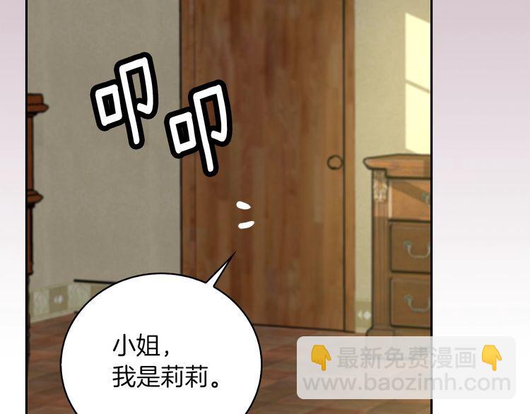 🍵不要小看女配角！ 第121话 难言之隐 第21页