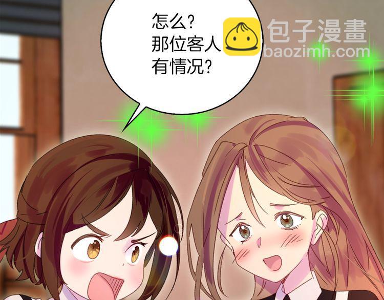 🍵不要小看女配角！ 第121话 难言之隐 第33页