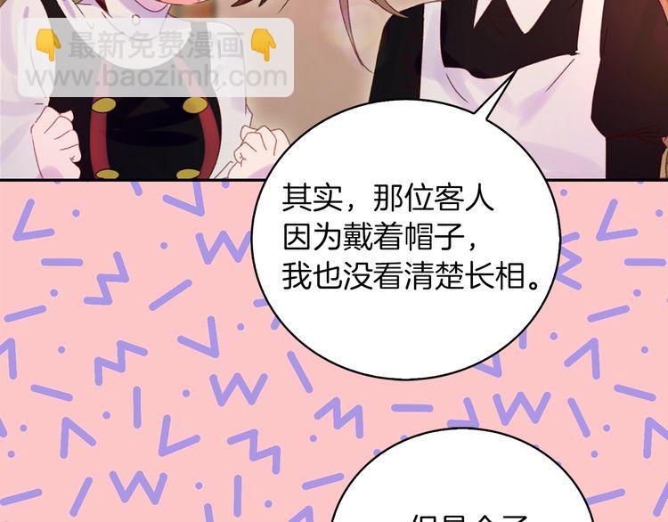🍵不要小看女配角！ 第121话 难言之隐 第34页