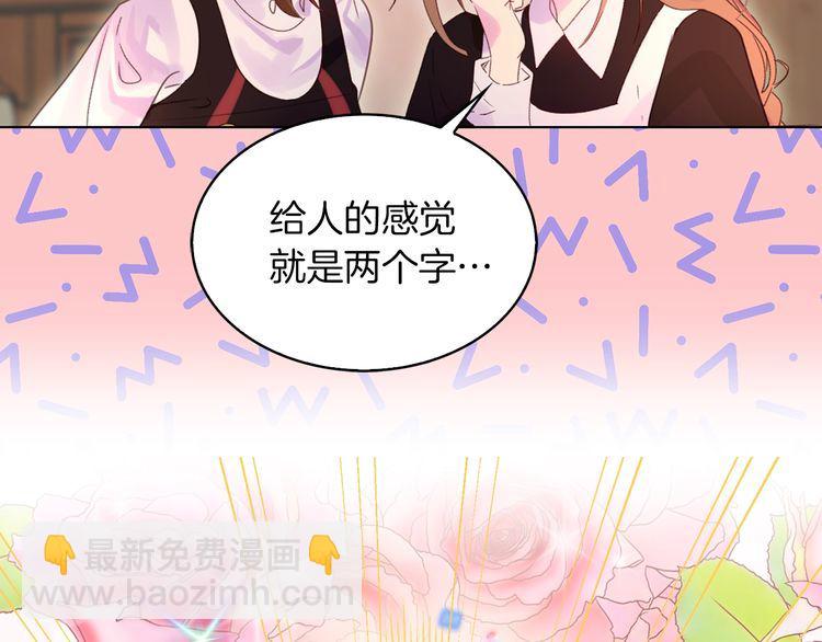 🍵不要小看女配角！ 第121话 难言之隐 第36页