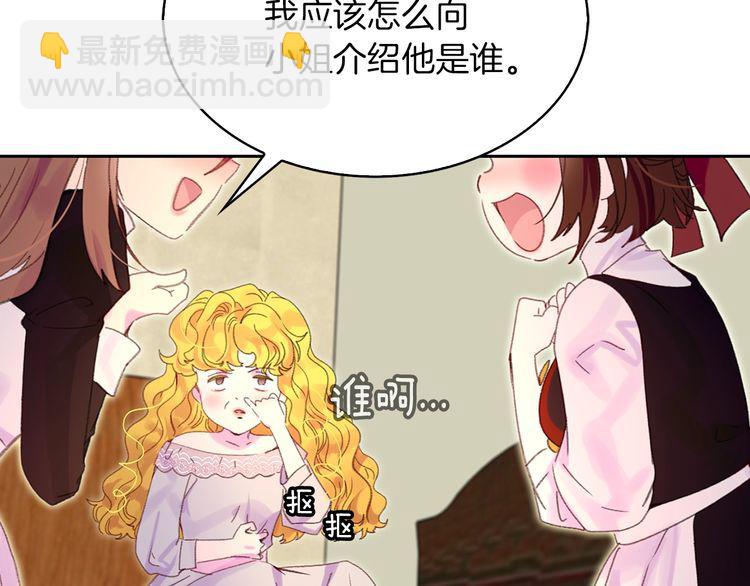🍵不要小看女配角！ 第121话 难言之隐 第41页