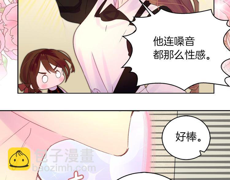🍵不要小看女配角！ 第121话 难言之隐 第44页