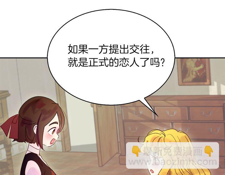 🍵不要小看女配角！ 第121话 难言之隐 第5页