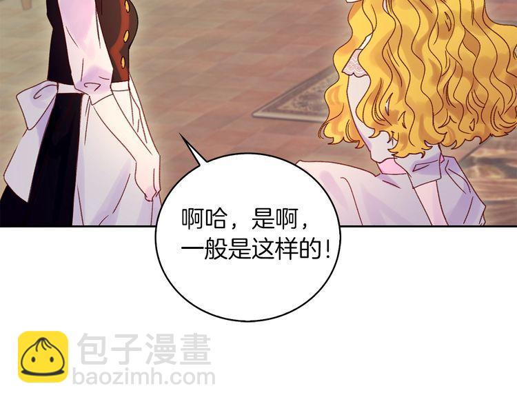 🍵不要小看女配角！ 第121话 难言之隐 第6页