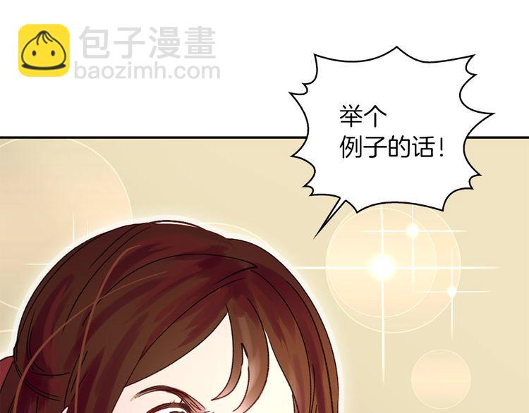🍵不要小看女配角！ 第121话 难言之隐 第7页