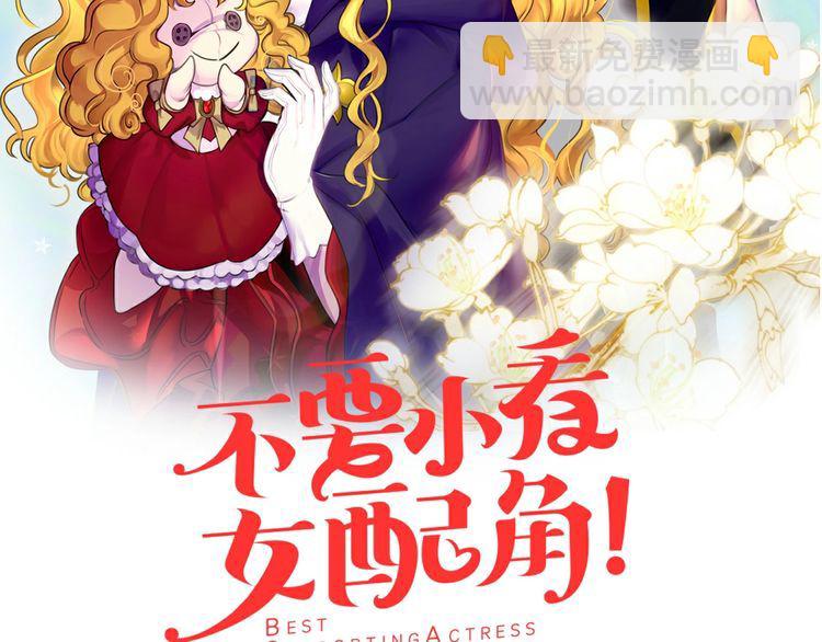 🍵不要小看女配角！ 第123话 吃醋 第2页