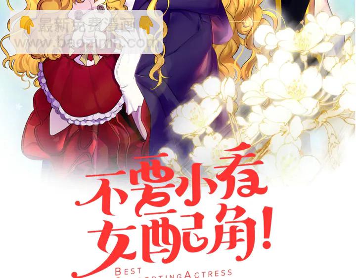 🍵不要小看女配角！ 第125话 戒指 第2页