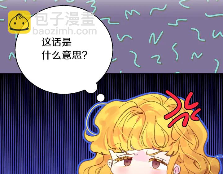 🍵不要小看女配角！ 第125话 戒指 第33页