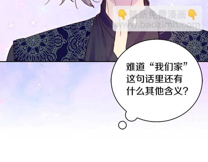 🍵不要小看女配角！ 第125话 戒指 第8页