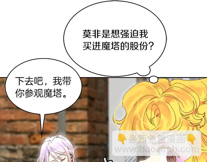 🍵不要小看女配角！ 第125话 戒指 第9页