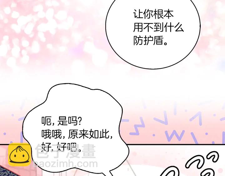 🍵不要小看女配角！ 第127话 吻 第45页