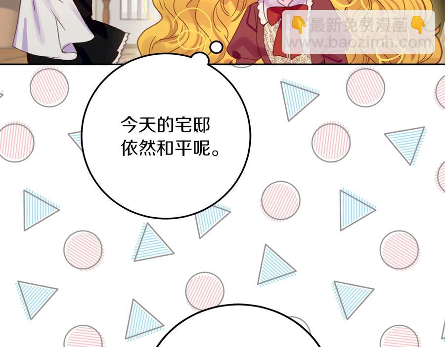 🍵不要小看女配角！ 第129话 去选结婚戒指吧！ 第12页