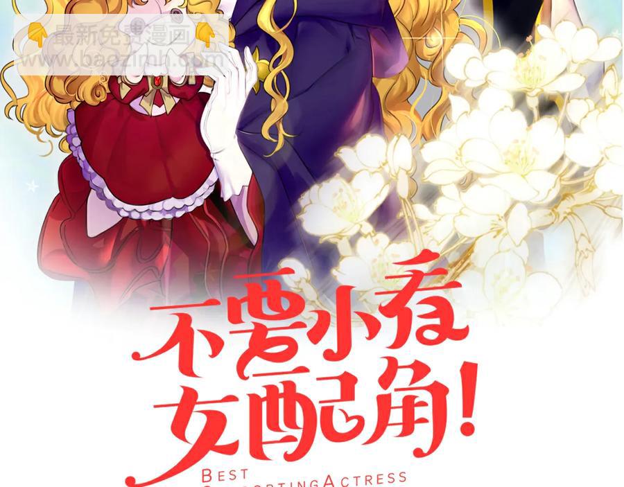 🍵不要小看女配角！ 第129话 去选结婚戒指吧！ 第2页