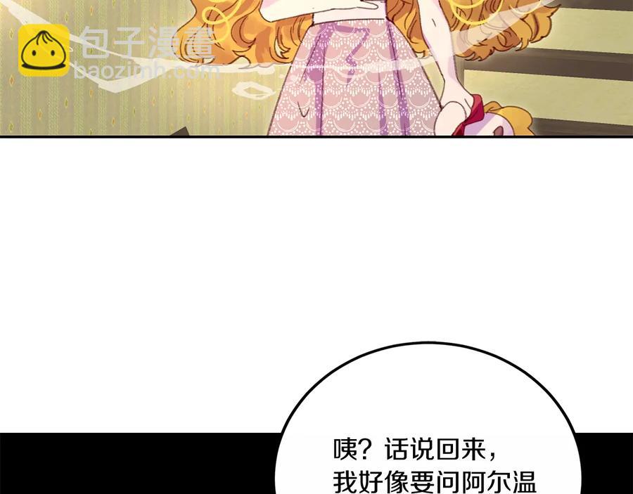 🍵不要小看女配角！ 第129话 去选结婚戒指吧！ 第20页