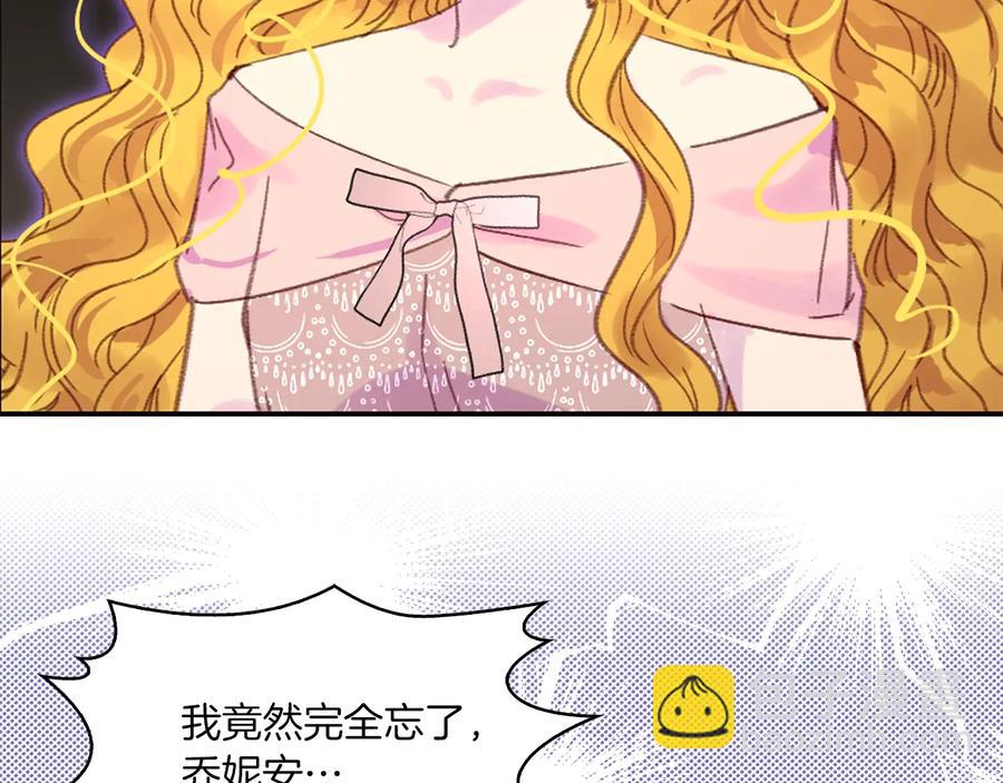 🍵不要小看女配角！ 第129话 去选结婚戒指吧！ 第22页