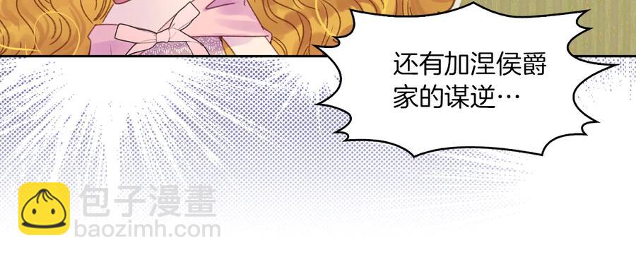 🍵不要小看女配角！ 第129话 去选结婚戒指吧！ 第24页