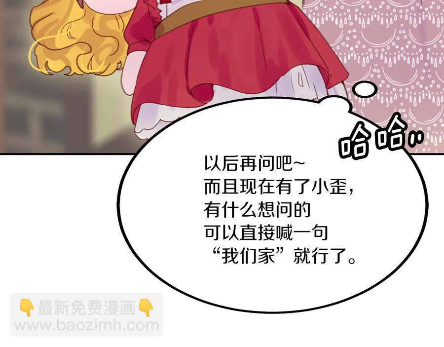 🍵不要小看女配角！ 第129话 去选结婚戒指吧！ 第26页