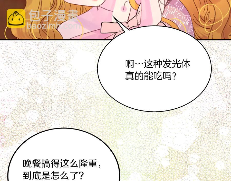 🍵不要小看女配角！ 第129话 去选结婚戒指吧！ 第38页