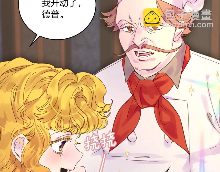 🍵不要小看女配角！ 第129话 去选结婚戒指吧！ 第41页