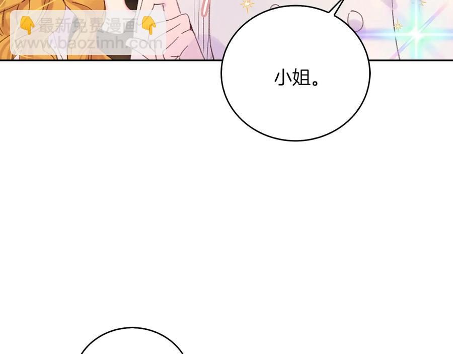 🍵不要小看女配角！ 第129话 去选结婚戒指吧！ 第42页