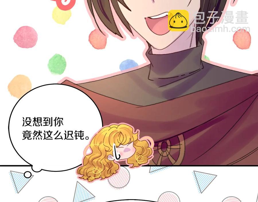 🍵不要小看女配角！ 第129话 去选结婚戒指吧！ 第6页