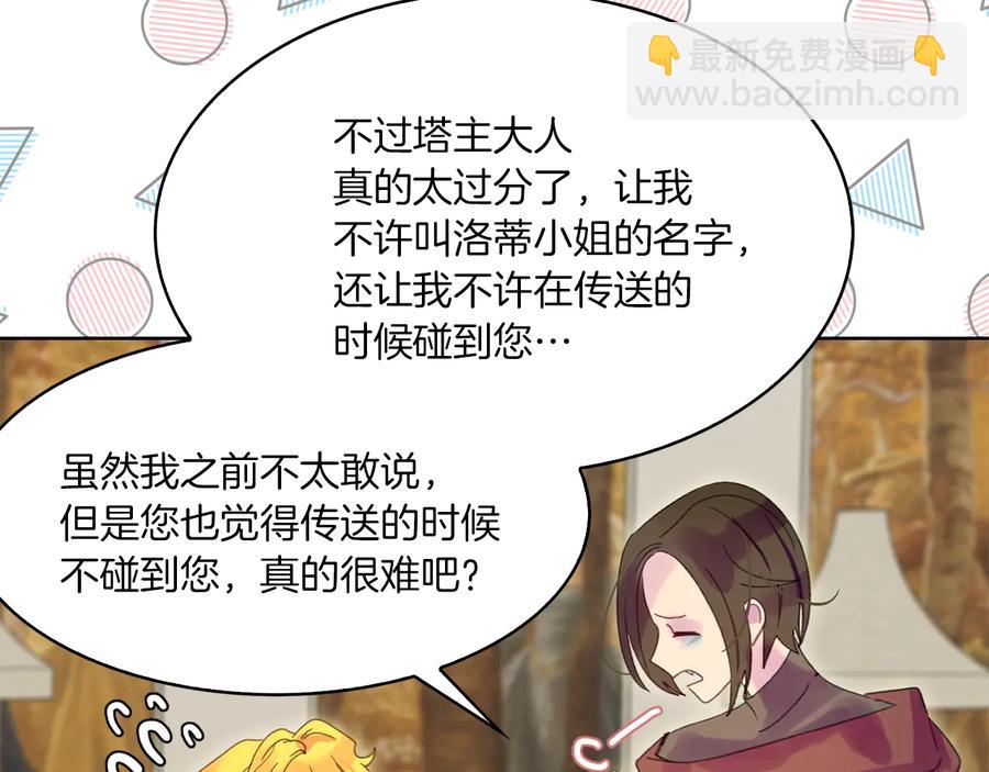 🍵不要小看女配角！ 第129话 去选结婚戒指吧！ 第7页