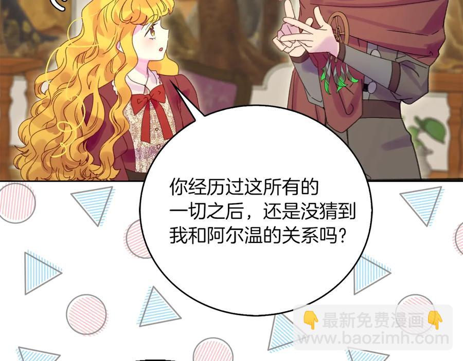 🍵不要小看女配角！ 第129话 去选结婚戒指吧！ 第8页