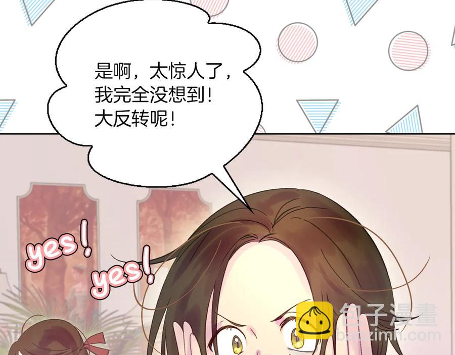 🍵不要小看女配角！ 第129话 去选结婚戒指吧！ 第9页