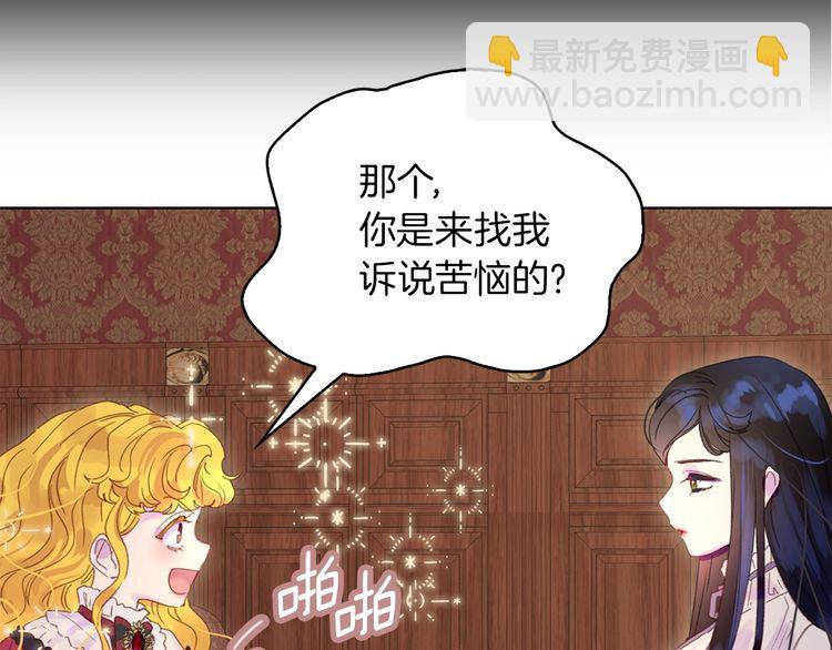 🍵不要小看女配角！ 第131话 我讨厌你 第15页