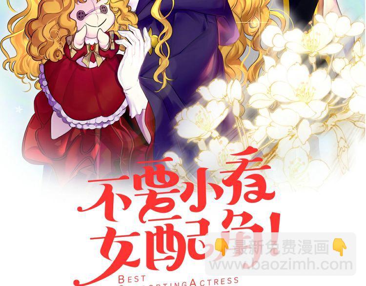 🍵不要小看女配角！ 第131话 我讨厌你 第2页