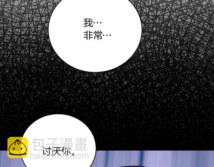 🍵不要小看女配角！ 第131话 我讨厌你 第20页