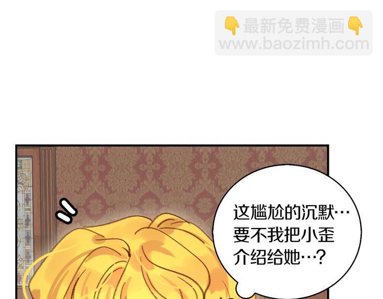 🍵不要小看女配角！ 第131话 我讨厌你 第25页