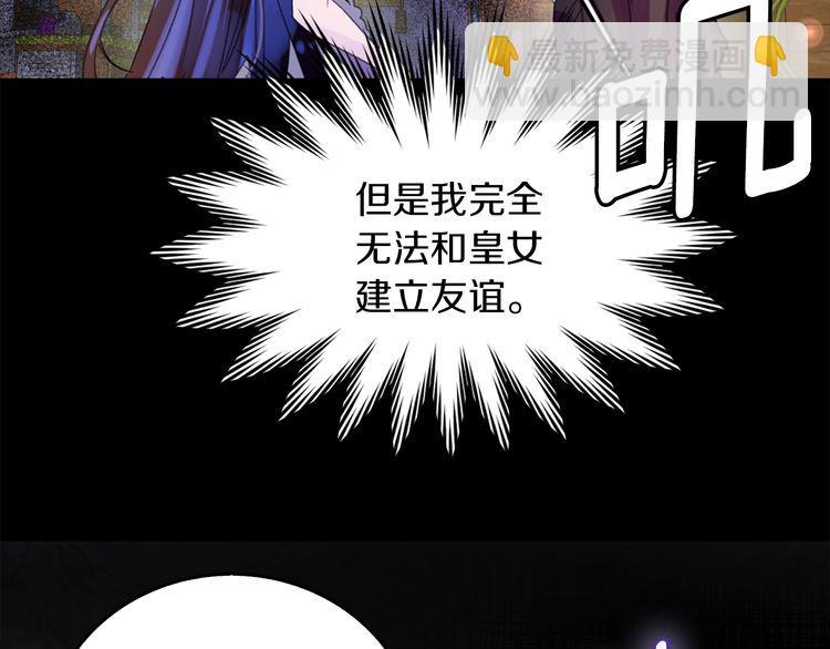 🍵不要小看女配角！ 第133话 反客为主 第10页