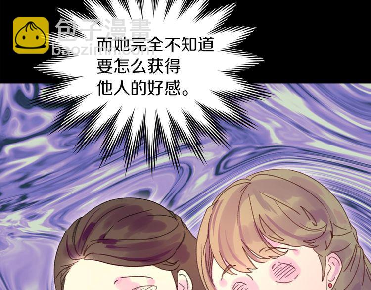 🍵不要小看女配角！ 第133话 反客为主 第13页